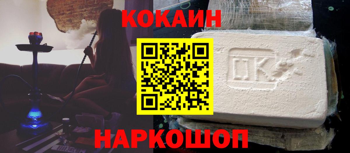 Кокаин 97% Губкинский