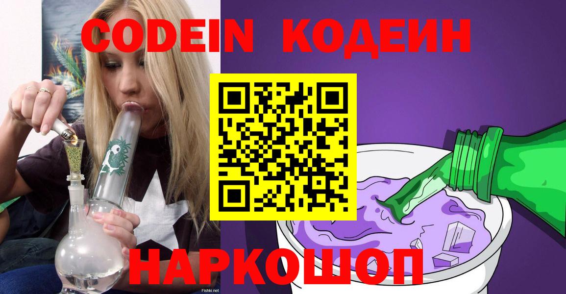 Кодеиновый сироп Lean Purple Drank Губкинский
