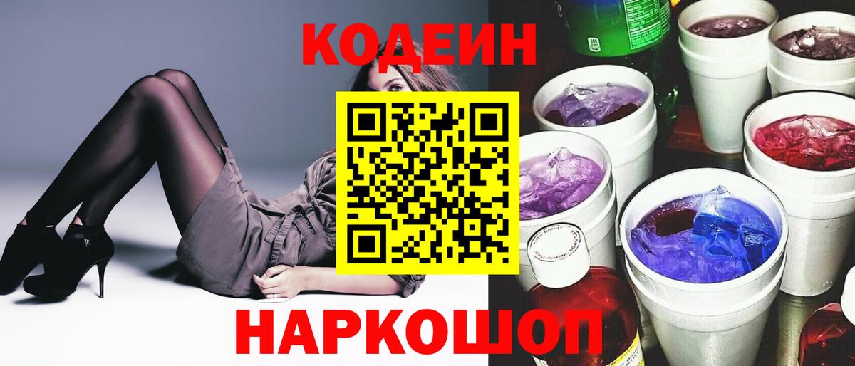 Кодеин напиток Lean (лин)  Вход с VPN  Губкинский 