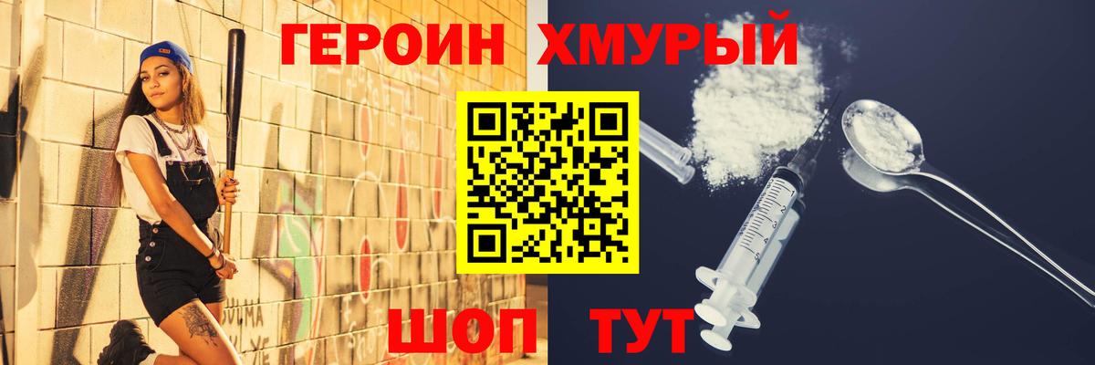 Героин  ГЕРОИН гречка  Вход с VPN  Губкинский 
