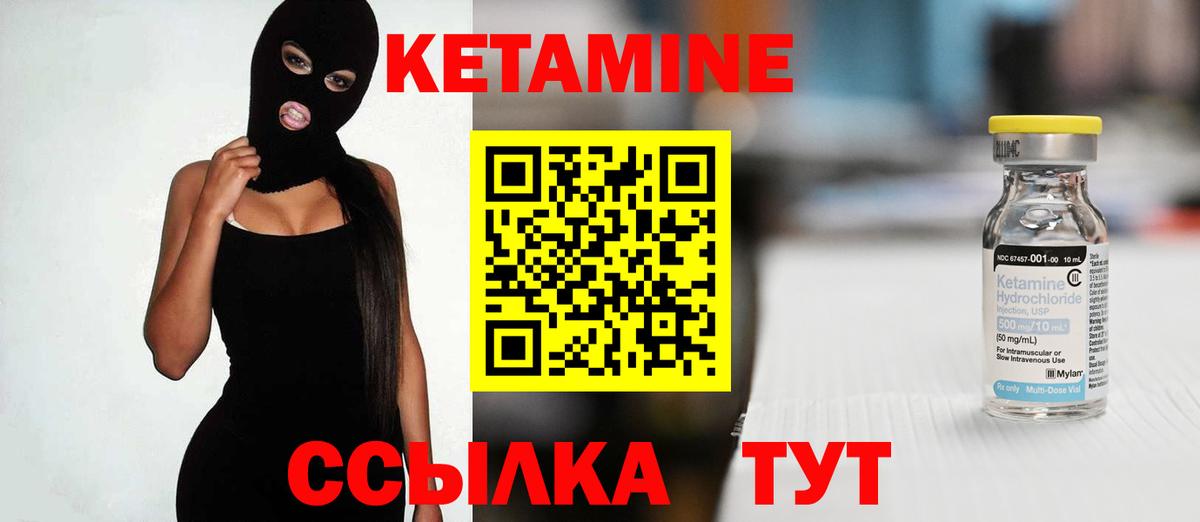 КЕТАМИН VHQ  Вход с VPN  Губкинский 