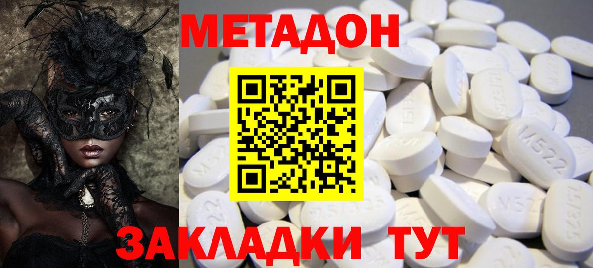 Метадон VHQ  darknet наркотические препараты  Метадон мёд  Губкинский  Вход с VPN 